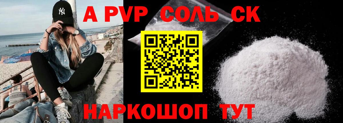 Серов  А ПВП кристаллы  Alpha PVP СК КРИС  Alfa_PVP Crystall  Вход с VPN 