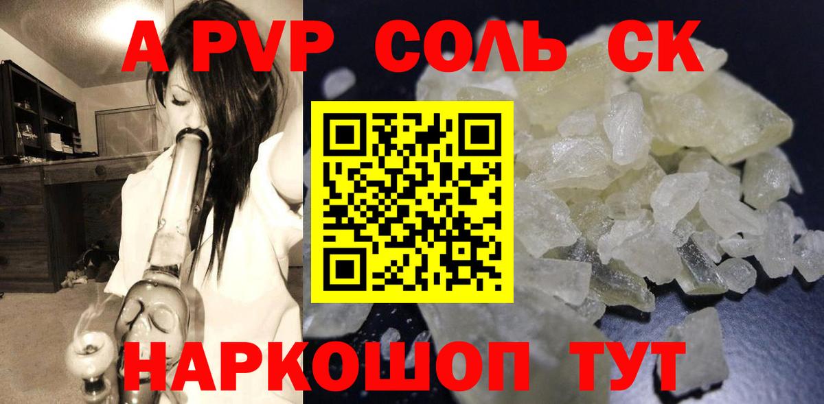 A-PVP кристаллы Серов