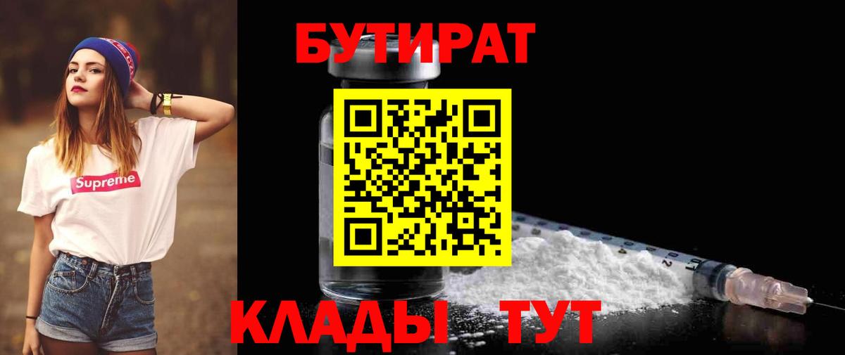 БУТИРАТ оксибутират Серов