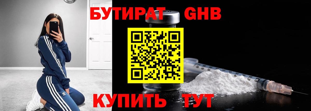 БУТИРАТ  Вход с VPN  Серов  Бутират бутик 