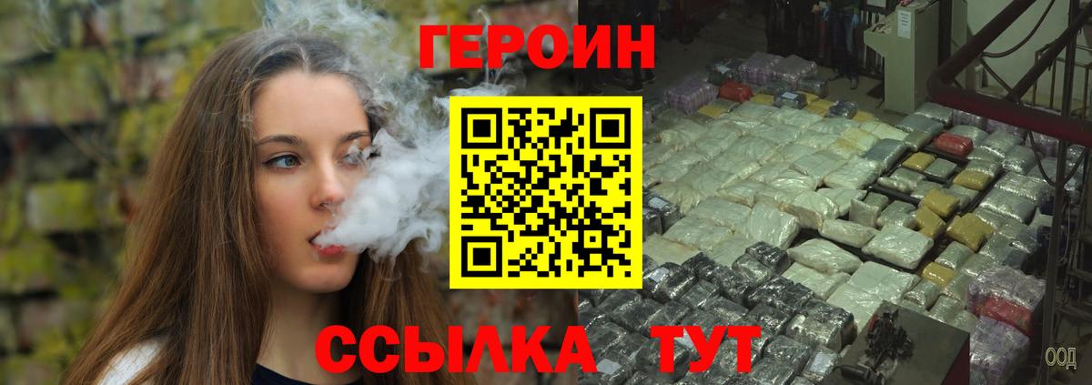 Героин Heroin  Вход с VPN  Серов 