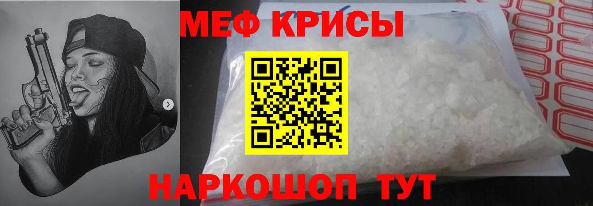Меф мяу мяу мука Серов